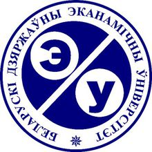 白俄罗斯-经济类-白俄罗斯国立经济大学